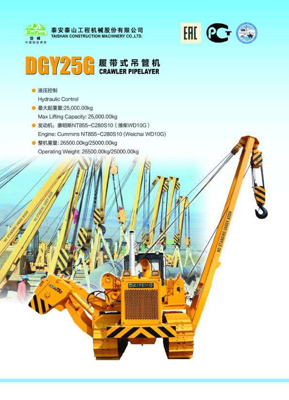 DGY25G型吊管机