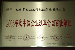 2005 Unidad de Reforma de China Empresa Nacional PARKnSHOP